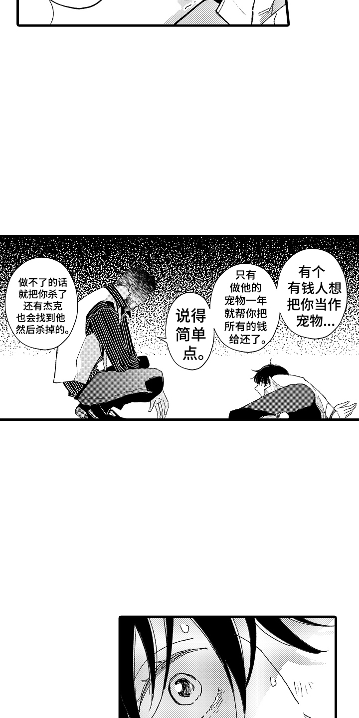 诺尔玛漫画,第6话2图