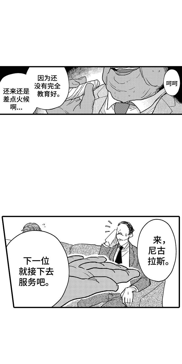 诺尔的情歌漫画,第4话1图