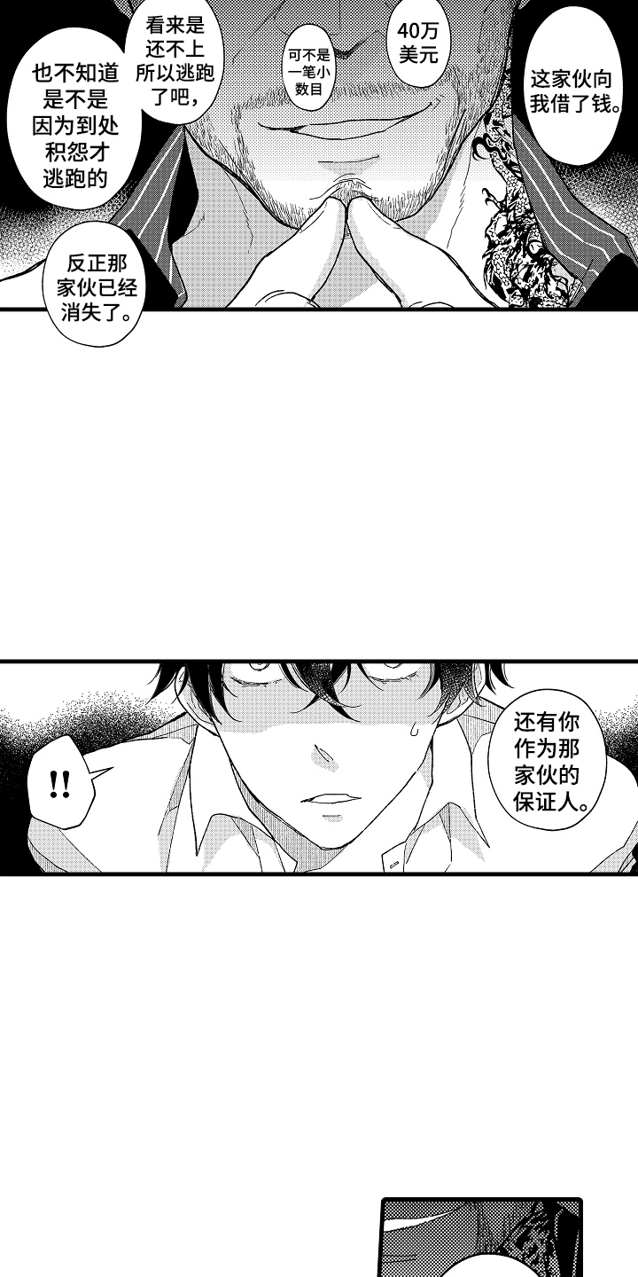 诺尔玛漫画,第6话2图