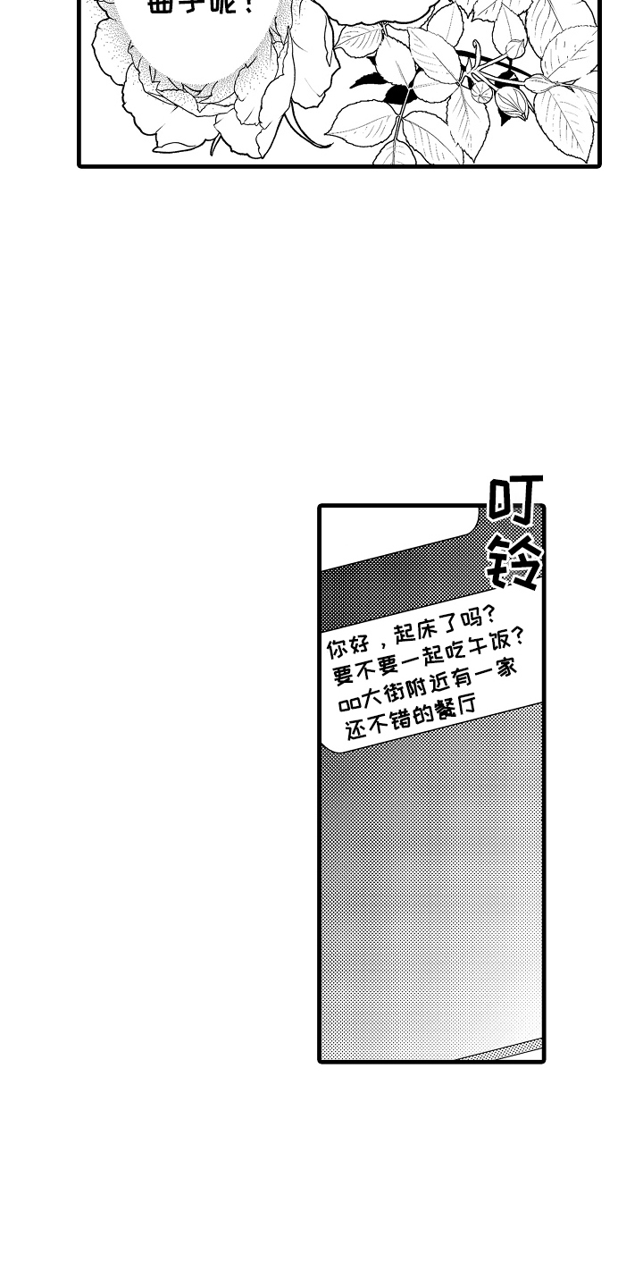 诺尔的情歌漫画,第5话4图