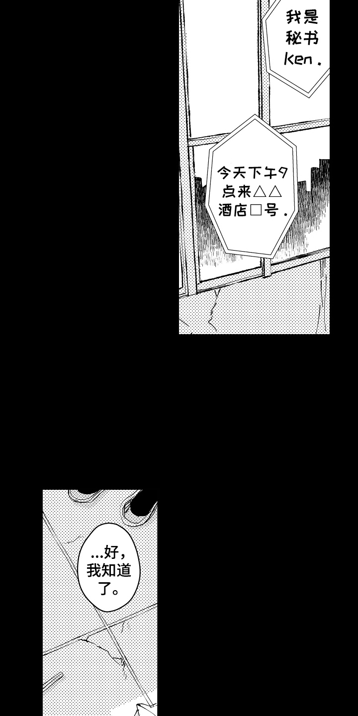 诺尔的情歌漫画,第10话2图