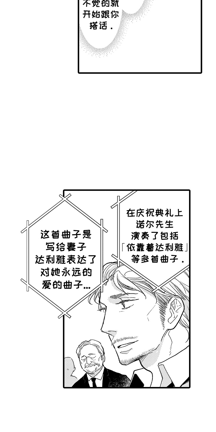 诺尔的情歌漫画,第4话1图