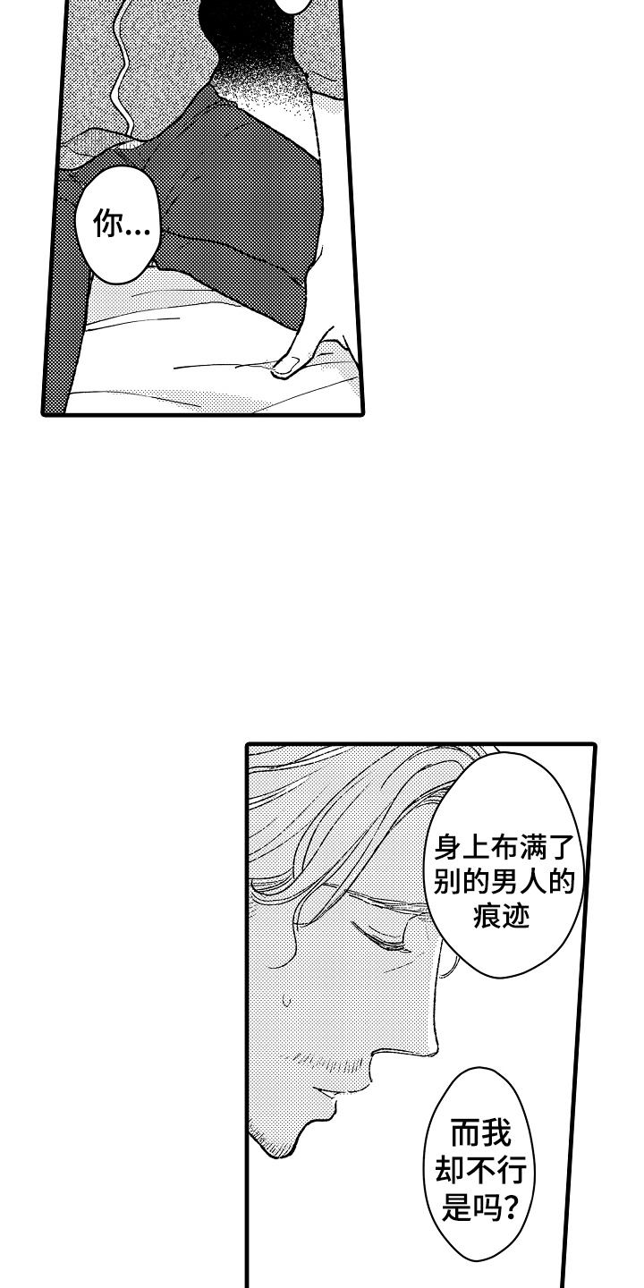 诺尔的情歌漫画,第10话2图