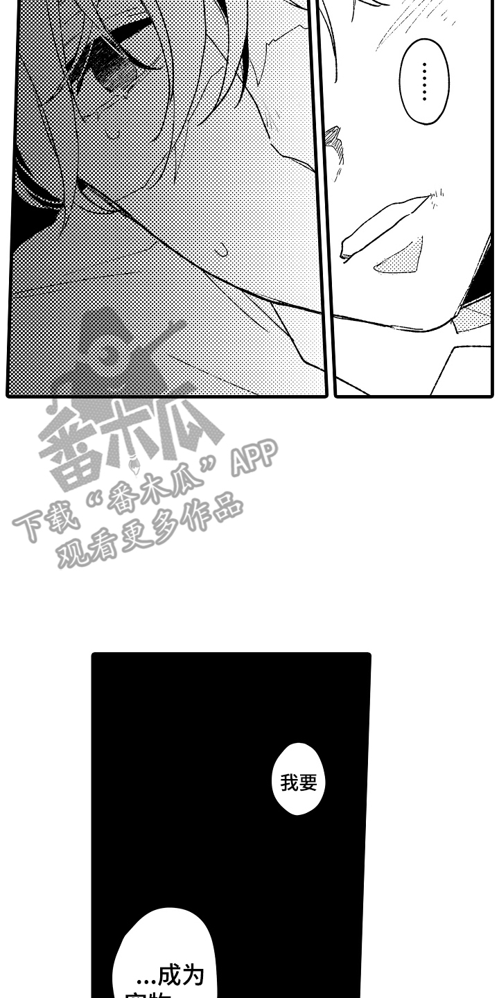 诺尔玛漫画,第6话4图