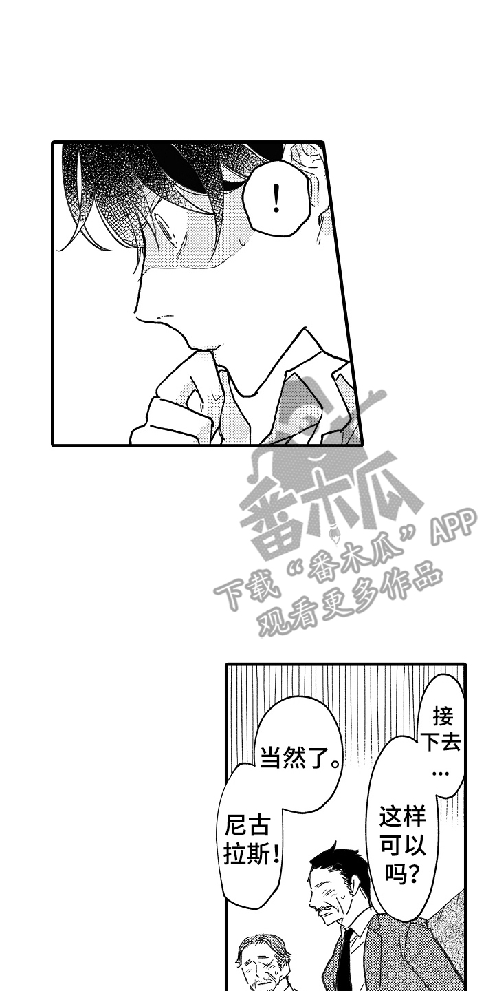 诺尔的情歌漫画,第4话2图