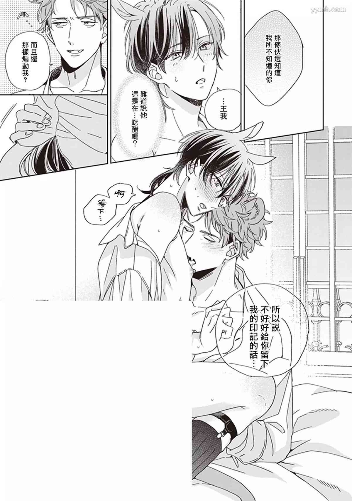 我骄傲的纯种马漫画,第4话1图