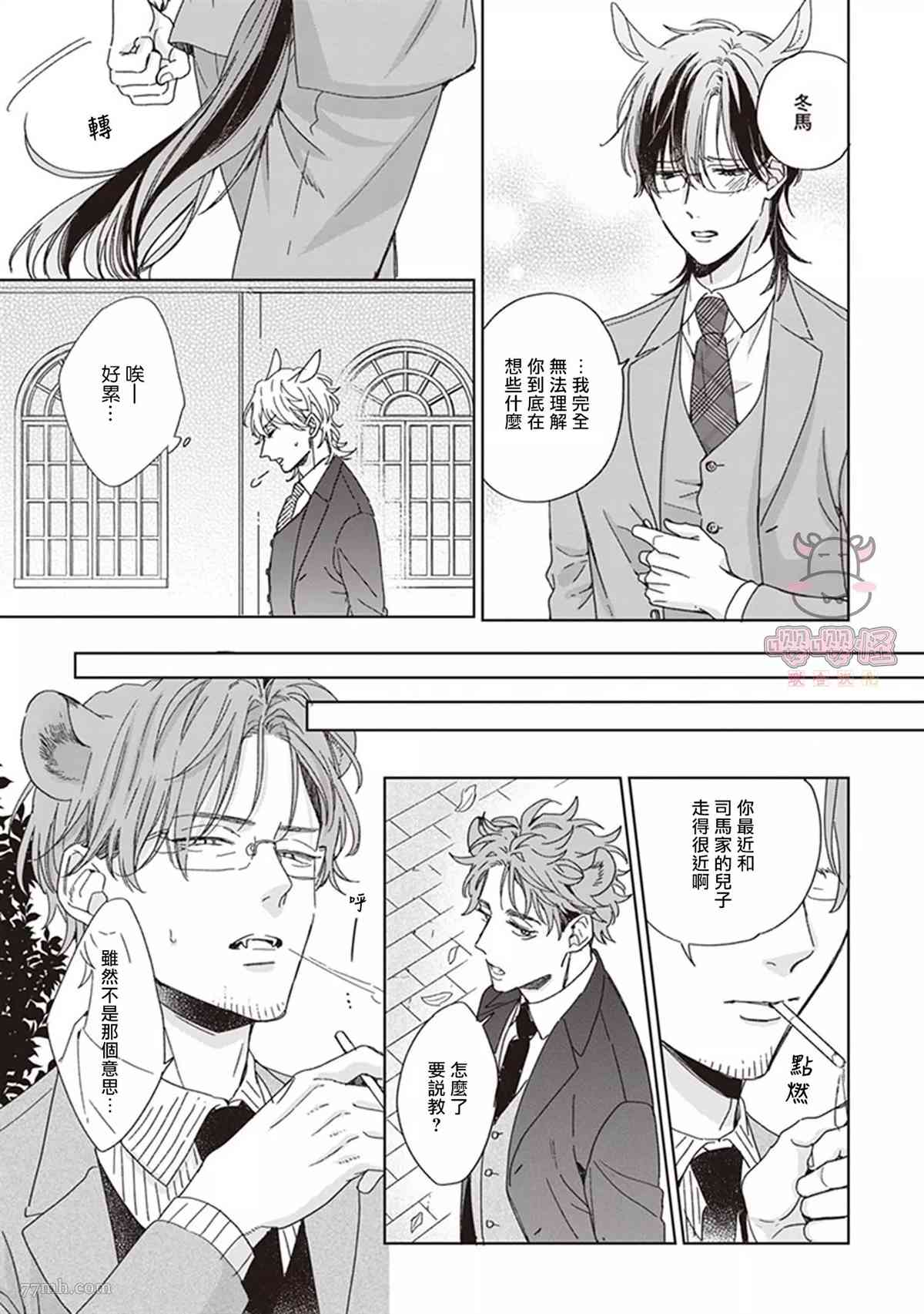 我骄傲的纯种马漫画,第4话2图