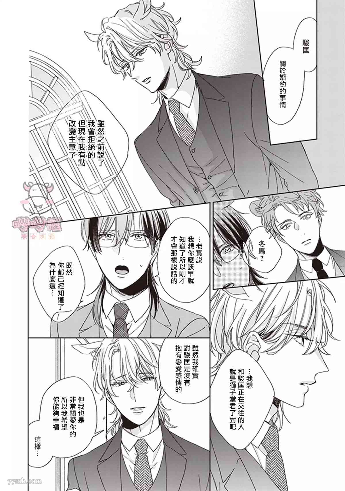 我骄傲的纯种马漫画,第4话4图