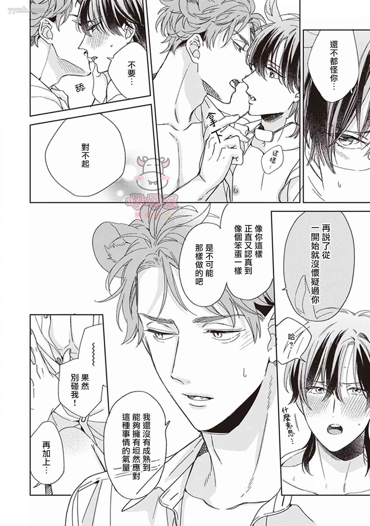 我骄傲的纯种马漫画,第4话5图