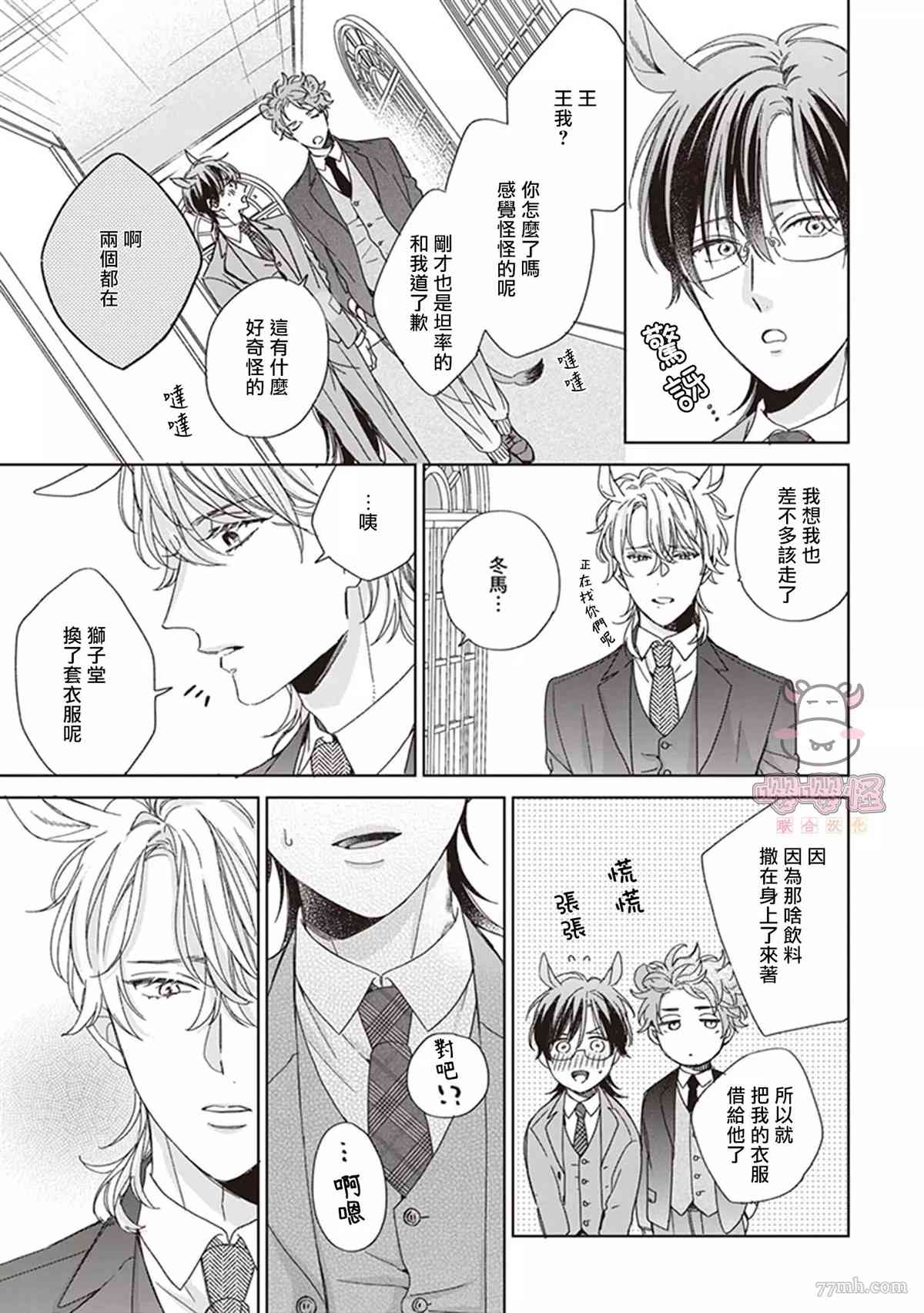 我骄傲的纯种马漫画,第4话3图