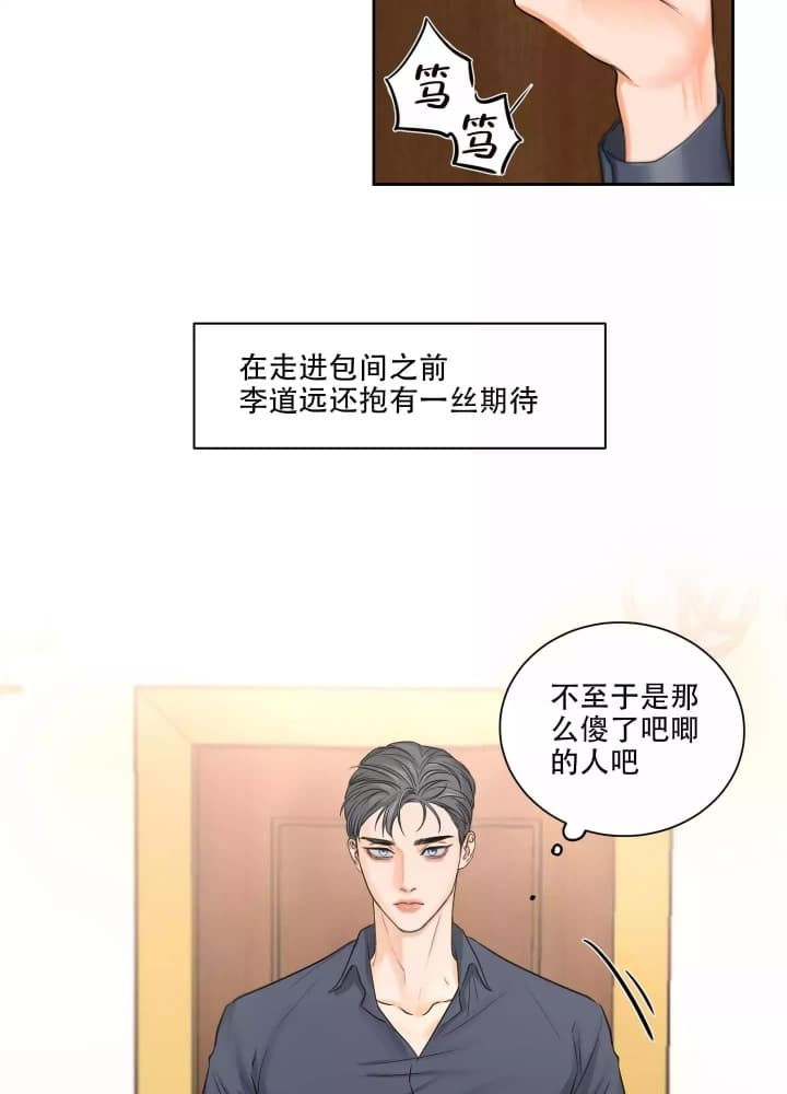 爱情的调味品是什么漫画,第2话5图