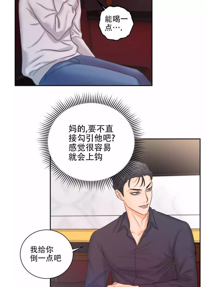 爱情的调味品是什么漫画,第2话4图