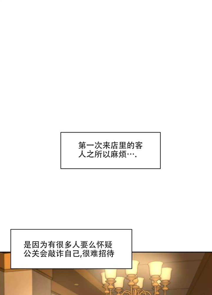 爱情的调味品是什么漫画,第2话3图