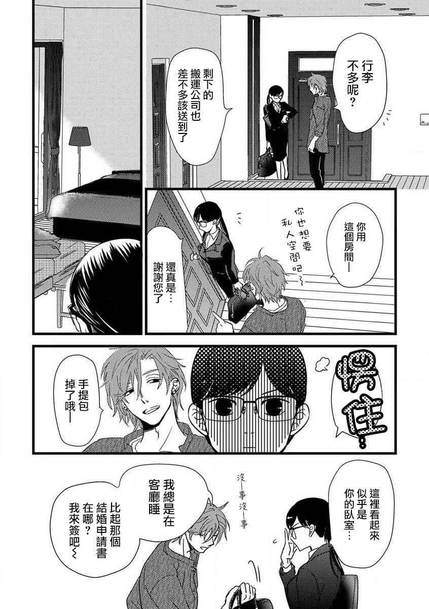 我的娇妻漫画,第2话3图