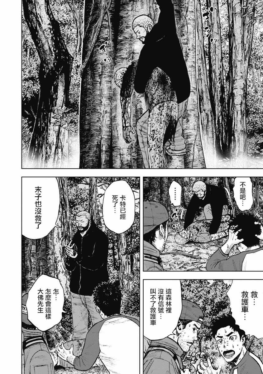 Monkey Circle漫画,第4话恐怖森林2图