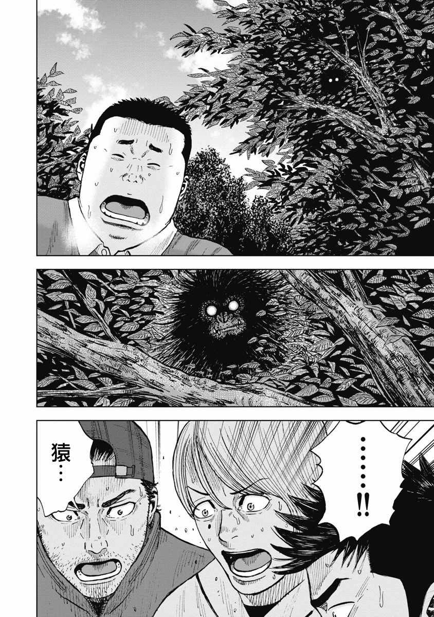 Monkey Circle漫画,第4话恐怖森林2图