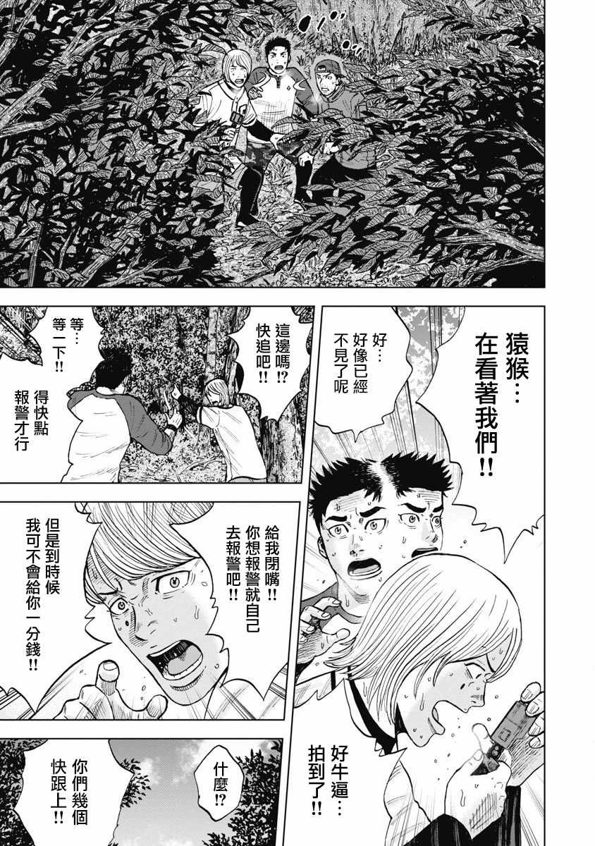 Monkey Circle漫画,第4话恐怖森林3图