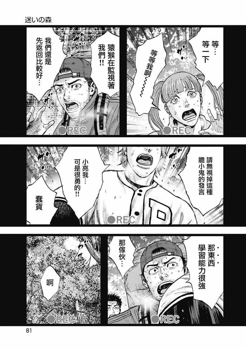 Monkey Circle漫画,第4话恐怖森林5图