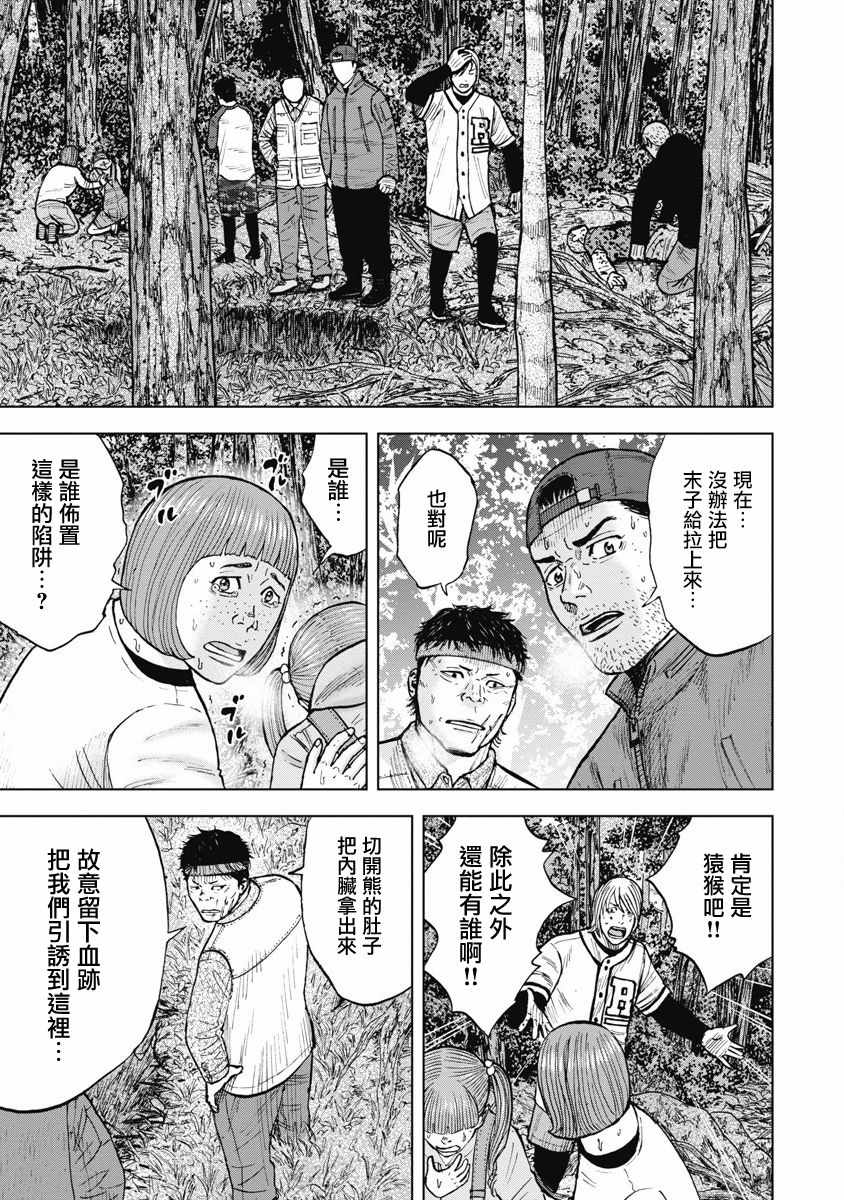 Monkey Circle漫画,第4话恐怖森林5图