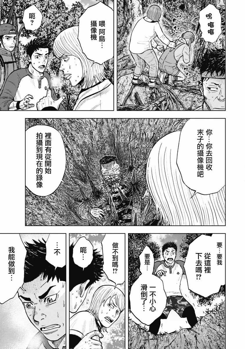 Monkey Circle漫画,第4话恐怖森林3图