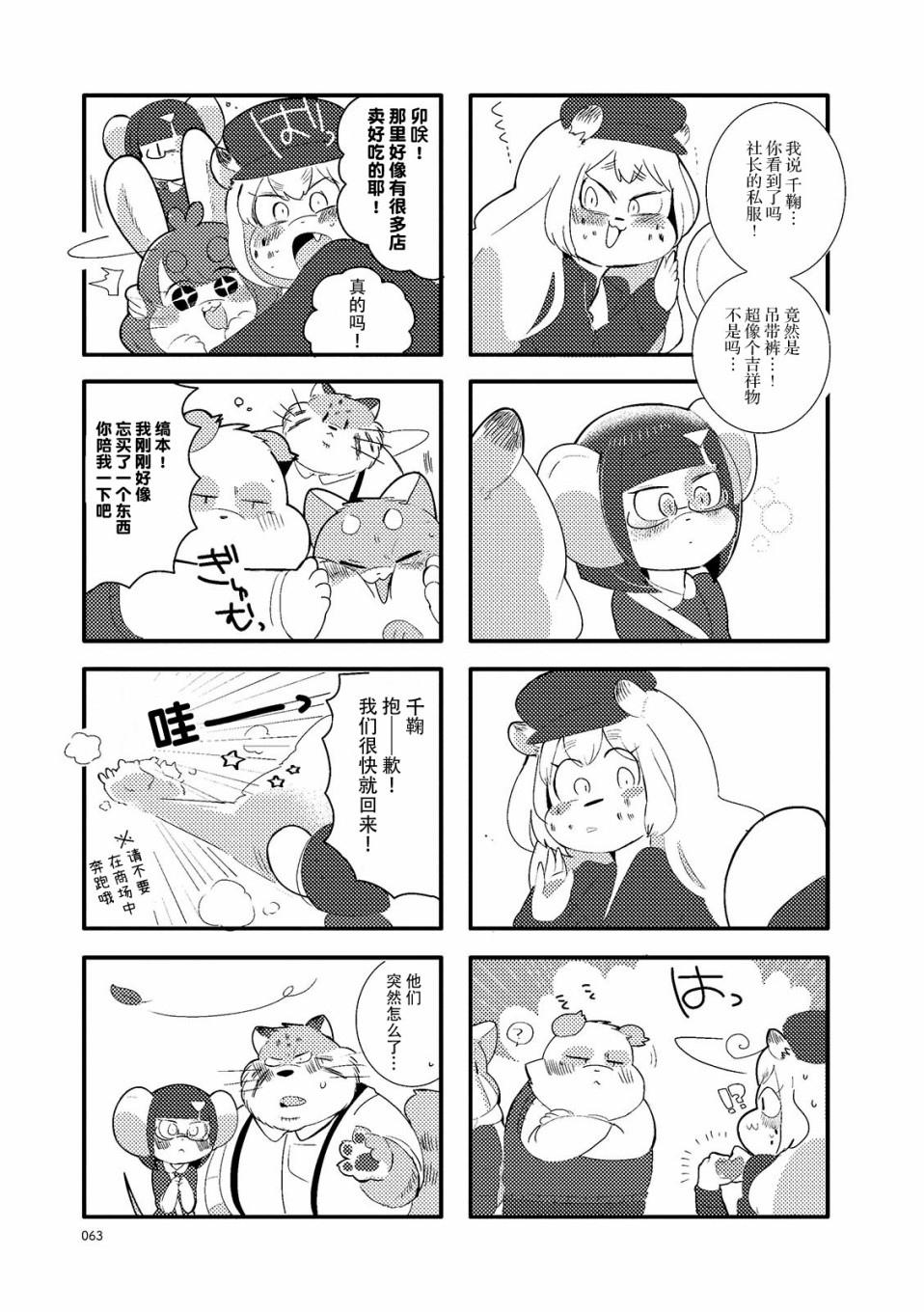 猫俣社长和小千鞠漫画,第9话3图