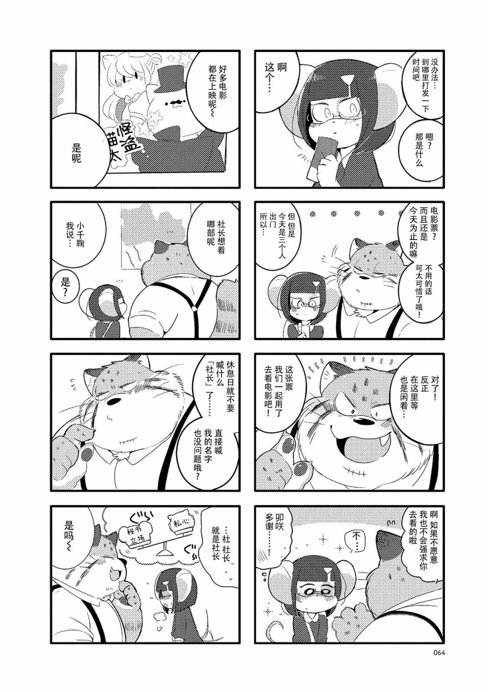 猫俣社长和小千鞠漫画,第9话4图