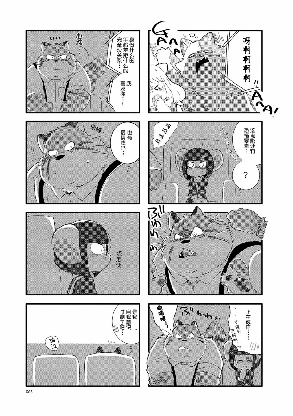 猫俣社长和小千鞠漫画,第9话5图