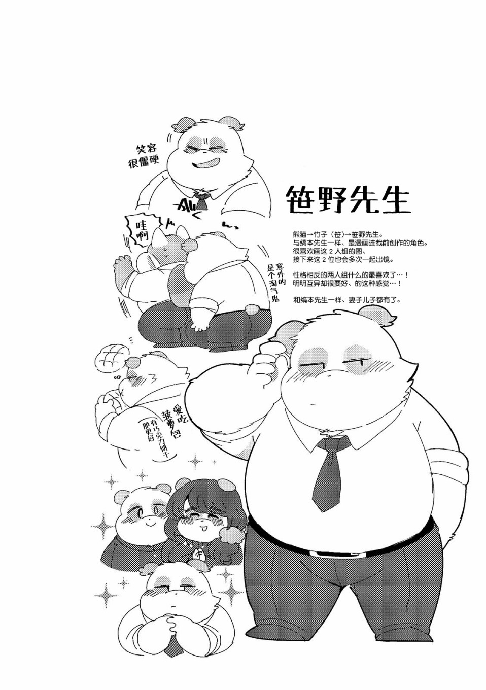 猫俣社长和小千鞠漫画,第9话3图