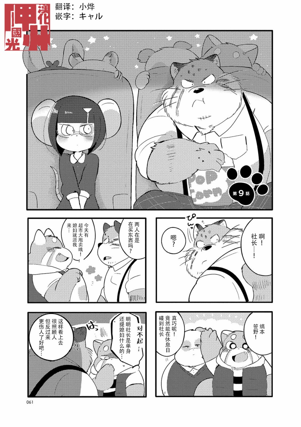 猫俣社长和小千鞠漫画,第9话1图