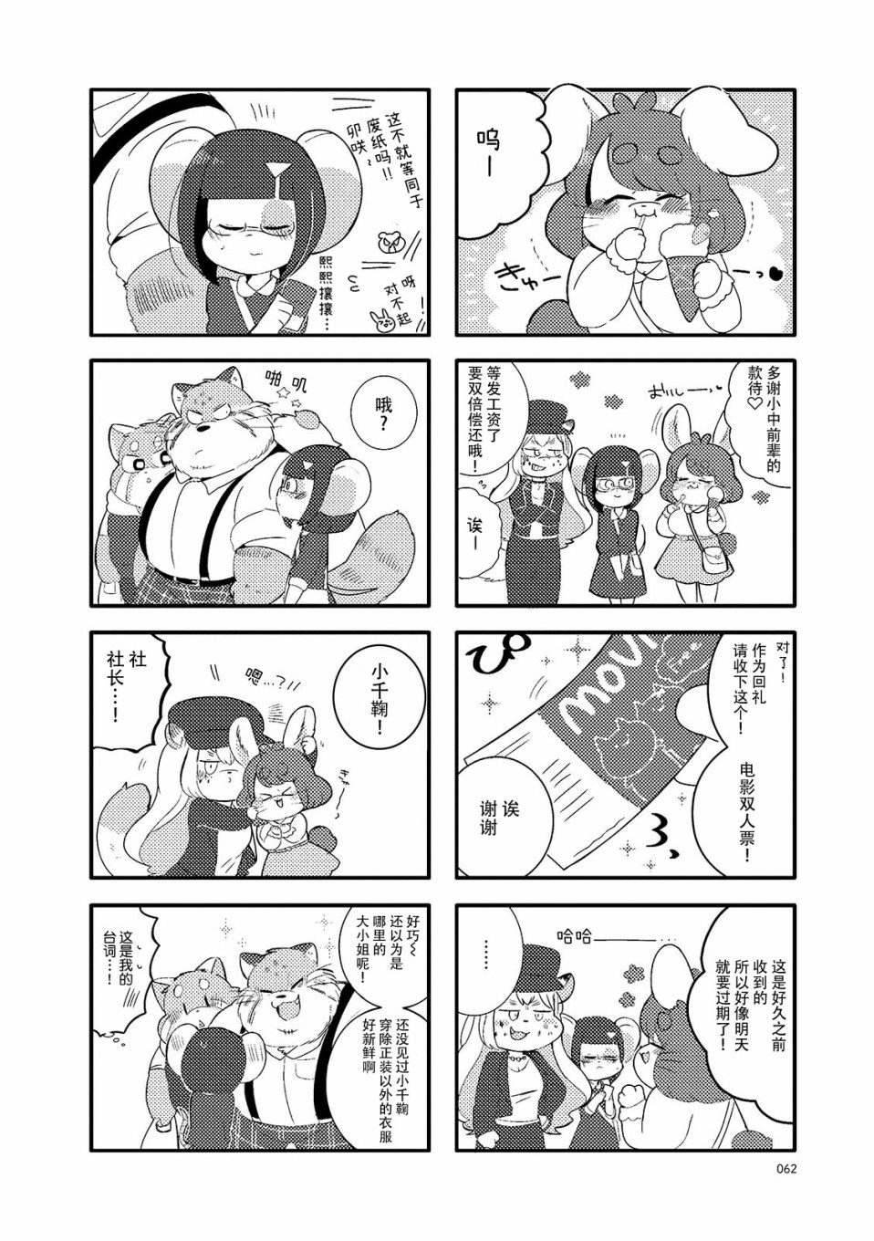 猫俣社长和小千鞠漫画,第9话2图