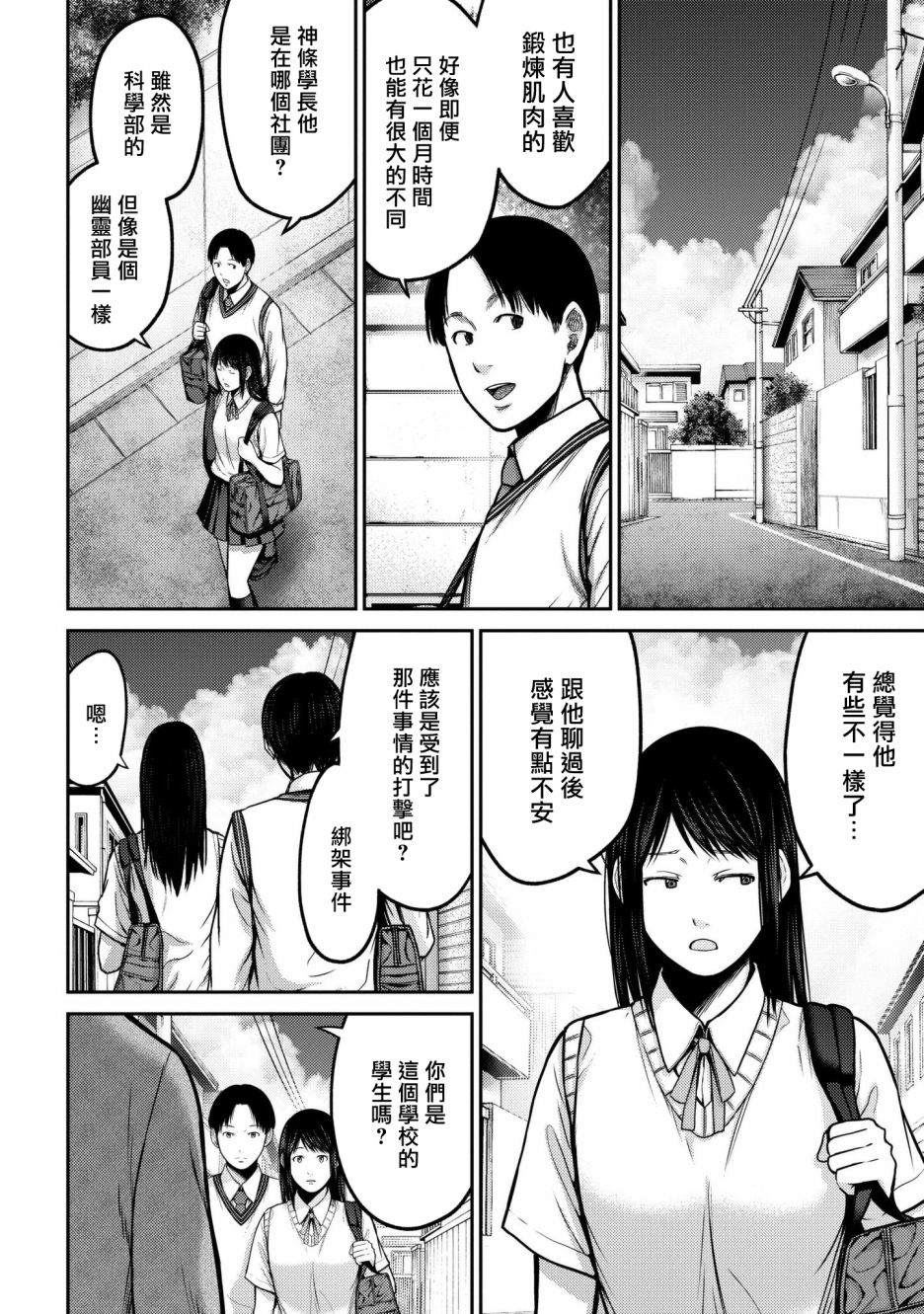 对抗路超燃剪辑漫画,第4话传染4图