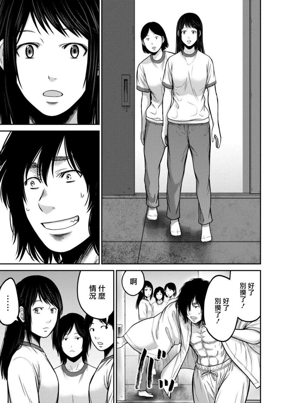 对抗路超燃剪辑漫画,第4话传染3图