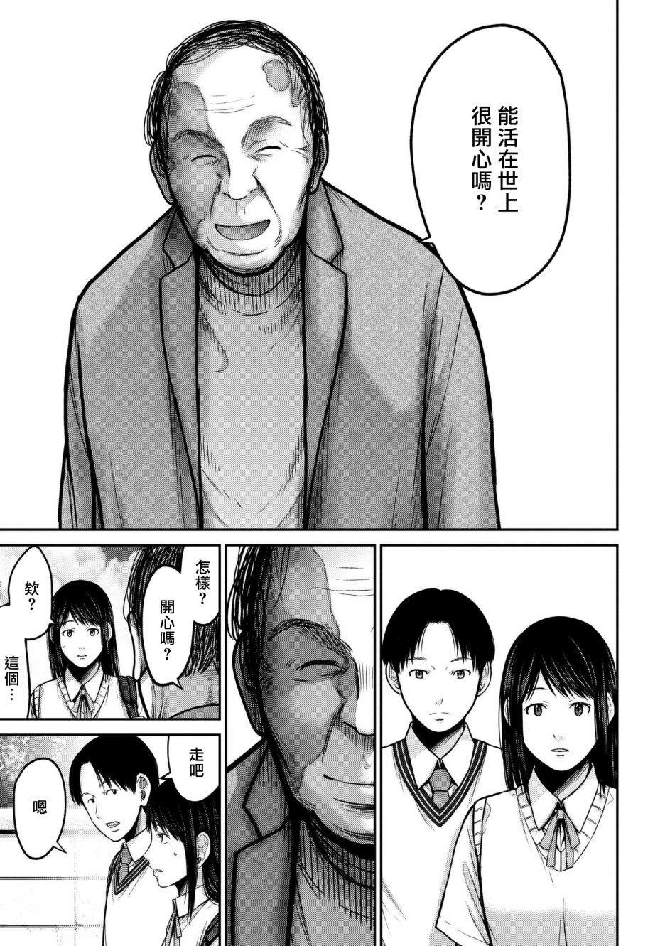 对抗路超燃剪辑漫画,第4话传染5图