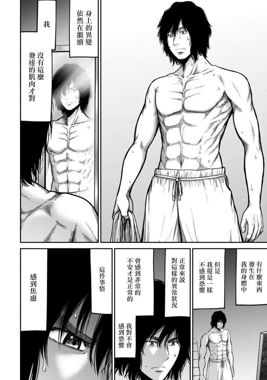 对抗体式漫画,第4话传染5图