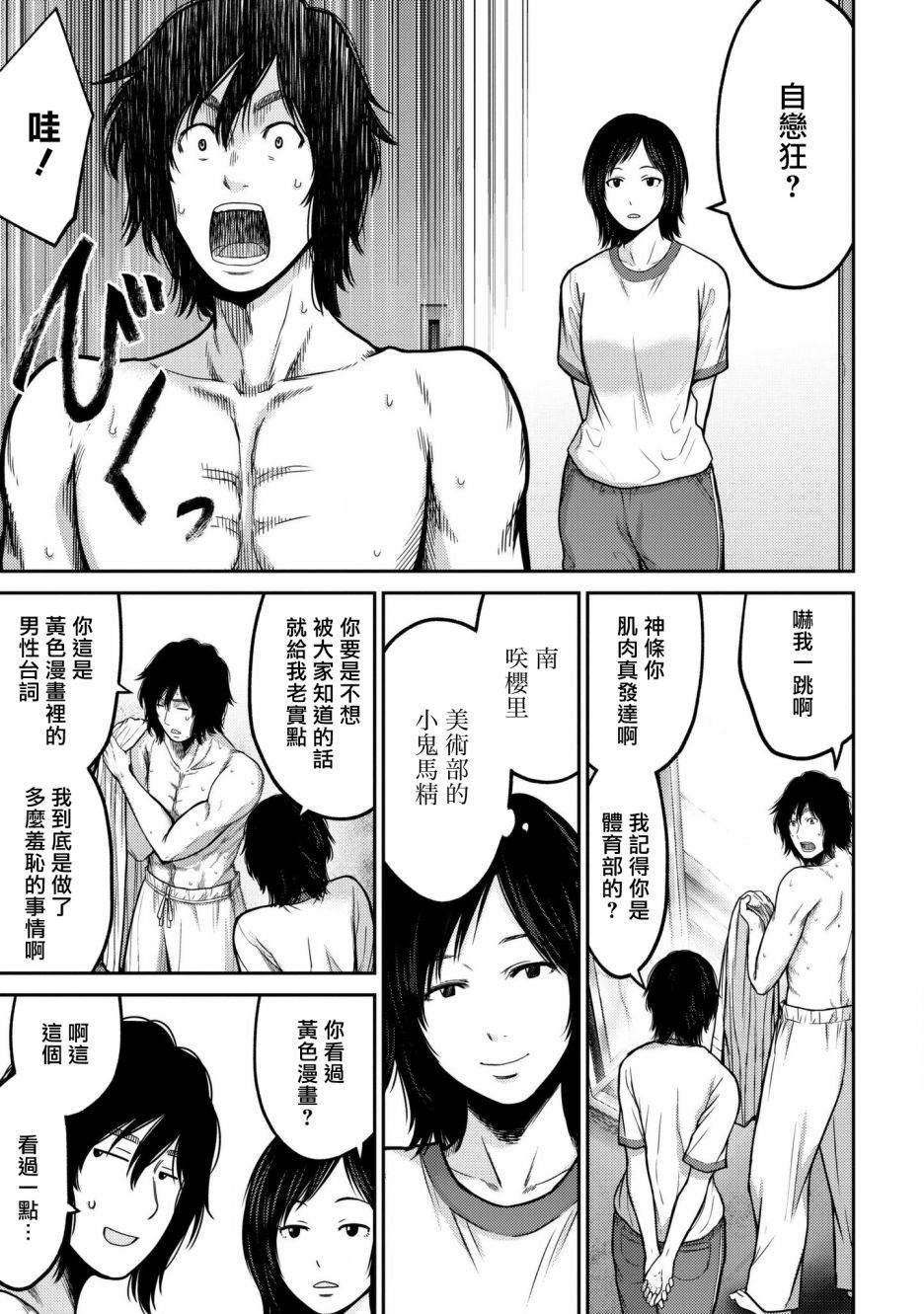 对抗路超燃剪辑漫画,第4话传染1图