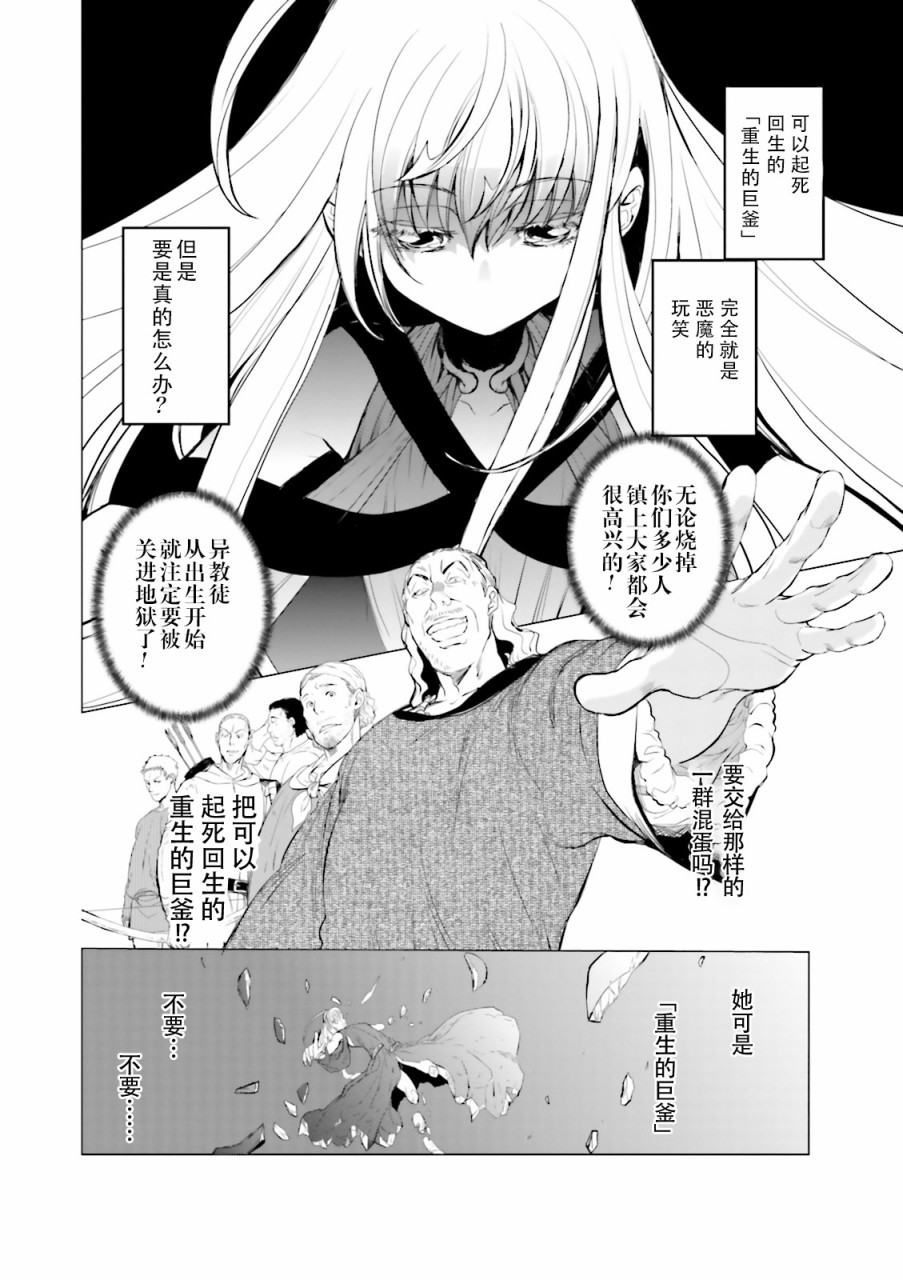 掀开地狱油锅之盖~黑暗圣典抄本~漫画,第4话1图