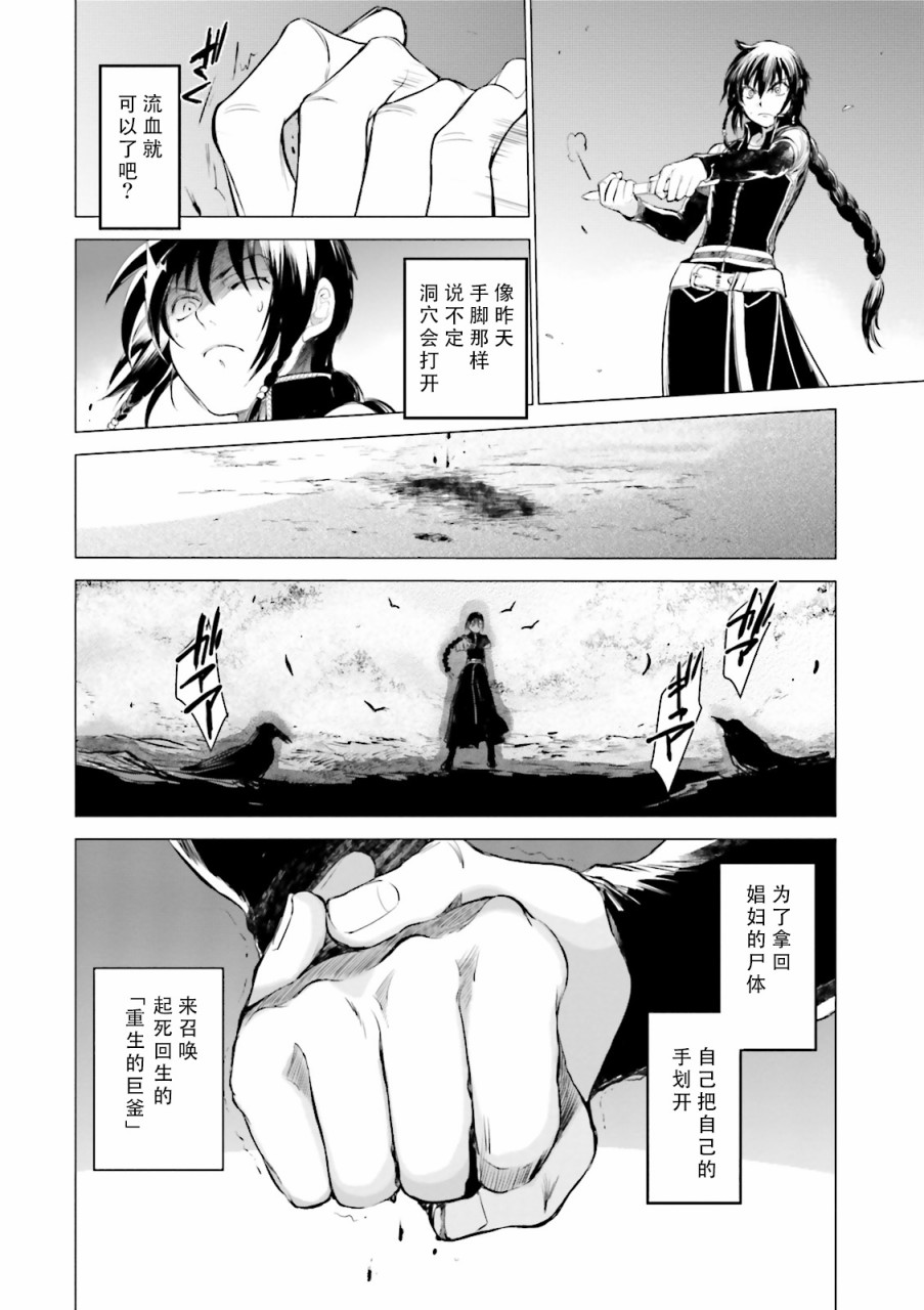 掀开地狱油锅之盖~黑暗圣典抄本~漫画,第4话5图