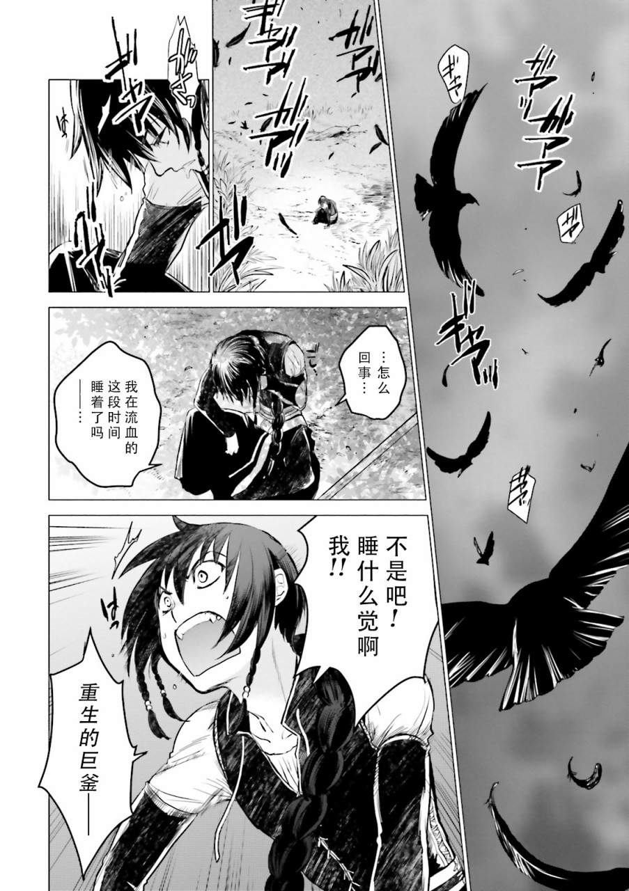 掀开地狱油锅之盖~黑暗圣典抄本~漫画,第4话1图