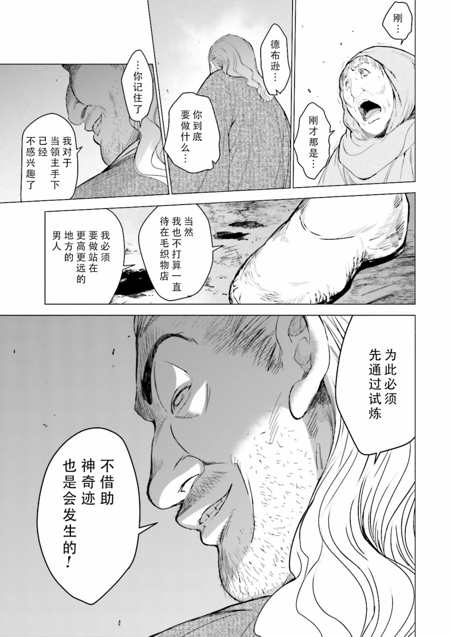 掀开地狱油锅之盖~黑暗圣典抄本~漫画,第4话5图