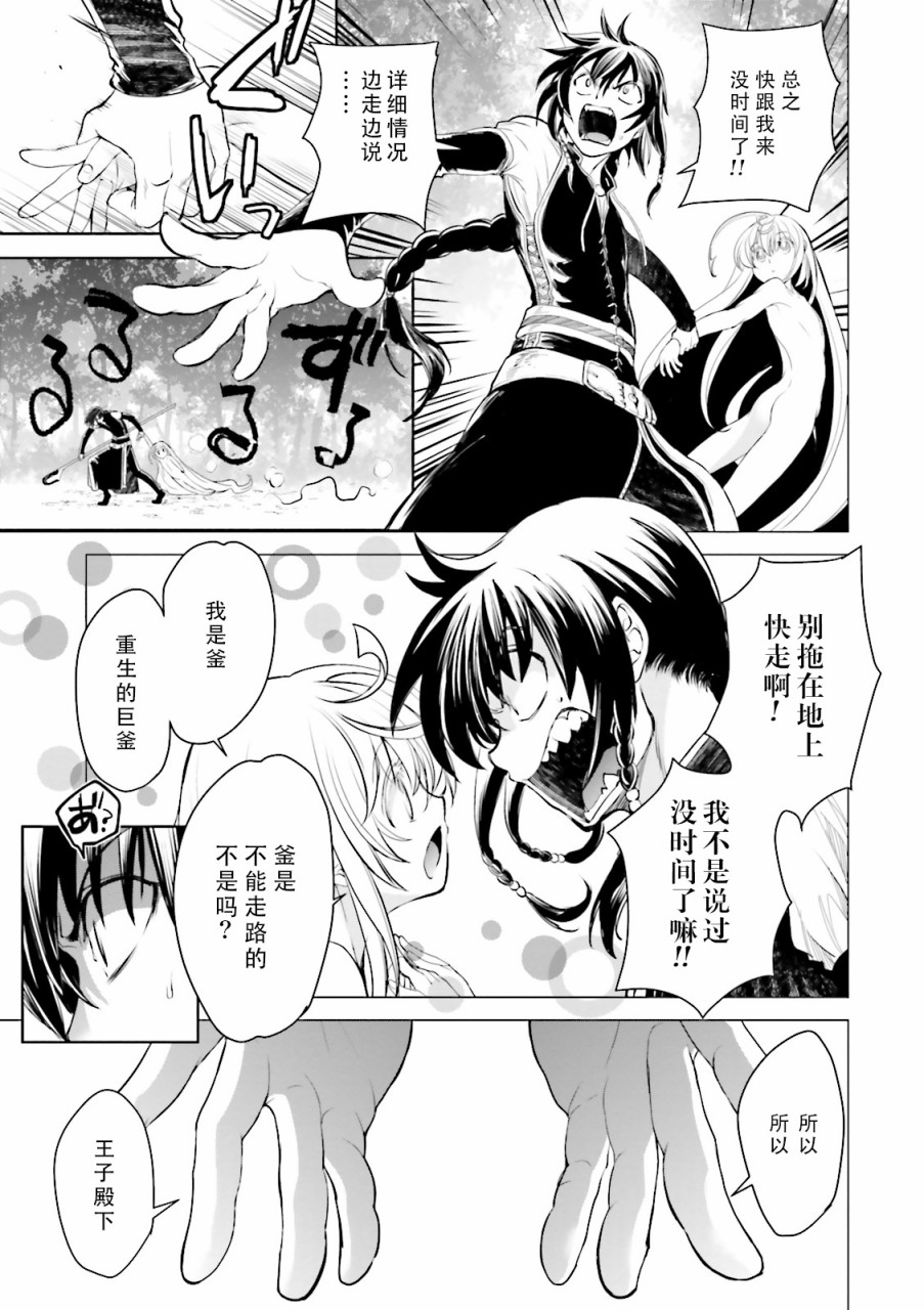 掀开地狱油锅之盖~黑暗圣典抄本~漫画,第4话2图