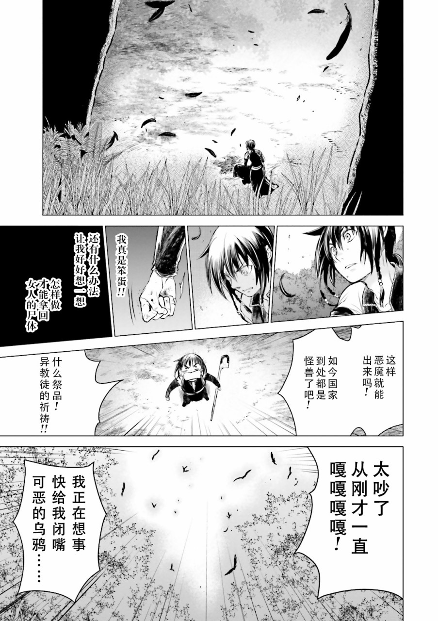 掀开地狱油锅之盖~黑暗圣典抄本~漫画,第4话2图