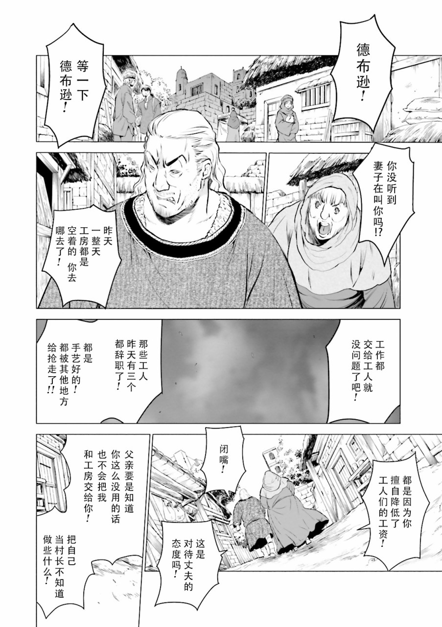 掀开地狱油锅之盖~黑暗圣典抄本~漫画,第4话2图