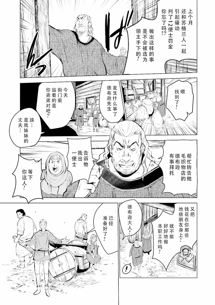 掀开地狱油锅之盖~黑暗圣典抄本~漫画,第4话3图