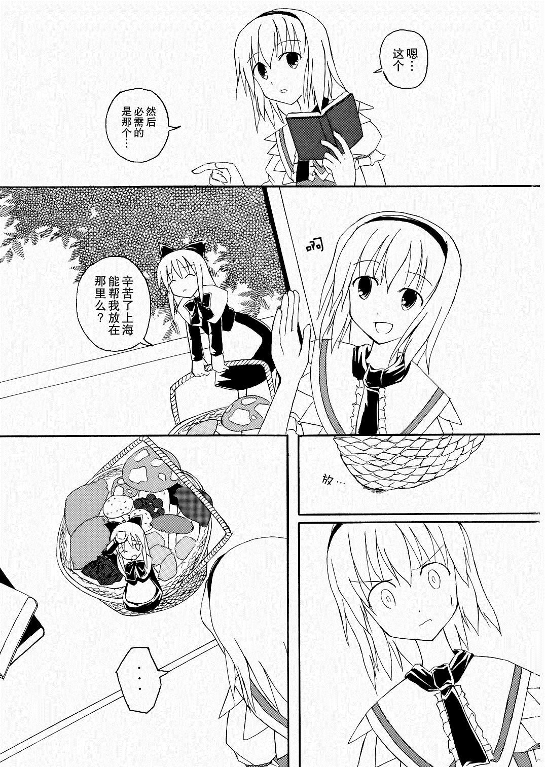 魔理沙与爱丽丝的蘑菇观察日记漫画,第1话3图