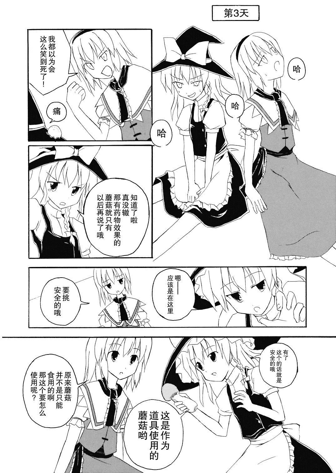 魔理沙与爱丽丝的蘑菇观察日记漫画,第1话5图