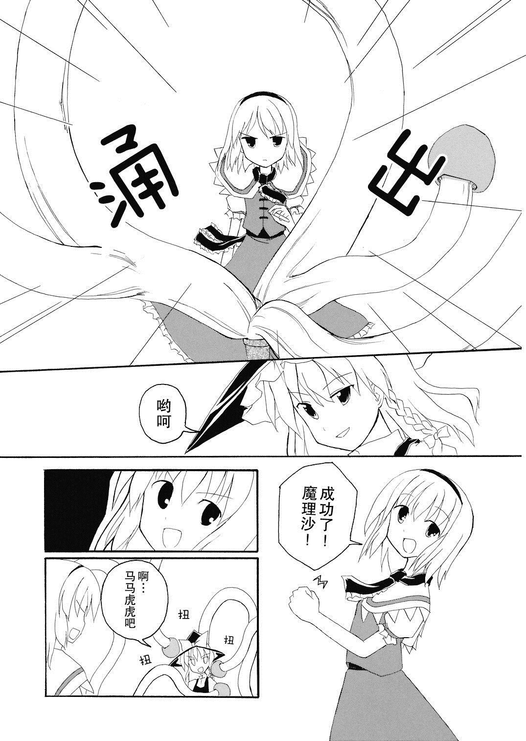 魔理沙与爱丽丝的蘑菇观察日记漫画,第1话2图