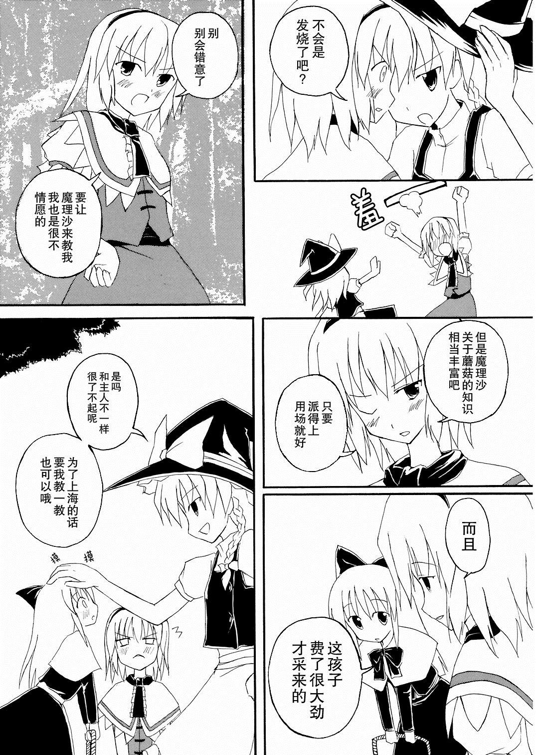 魔理沙与爱丽丝的蘑菇观察日记漫画,第1话5图