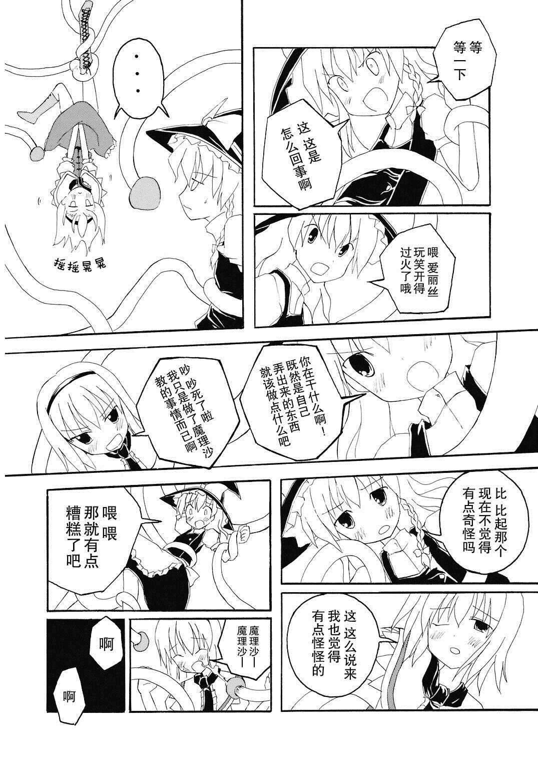 魔理沙与爱丽丝的蘑菇观察日记漫画,第1话3图