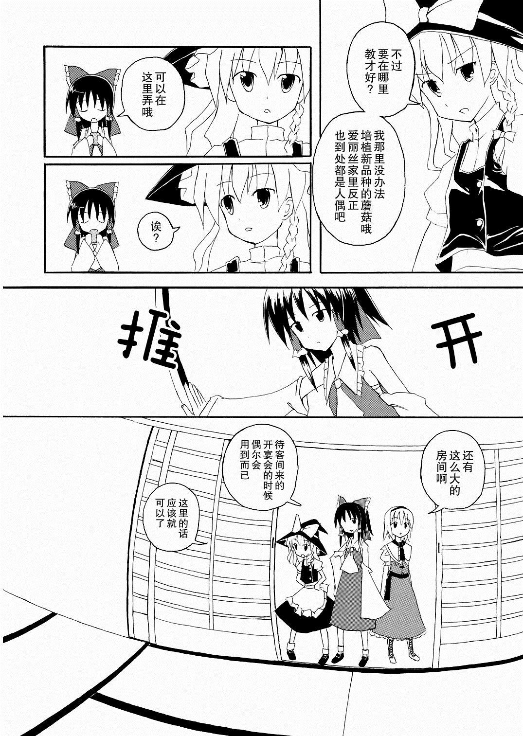 魔理沙与爱丽丝的蘑菇观察日记漫画,第1话1图