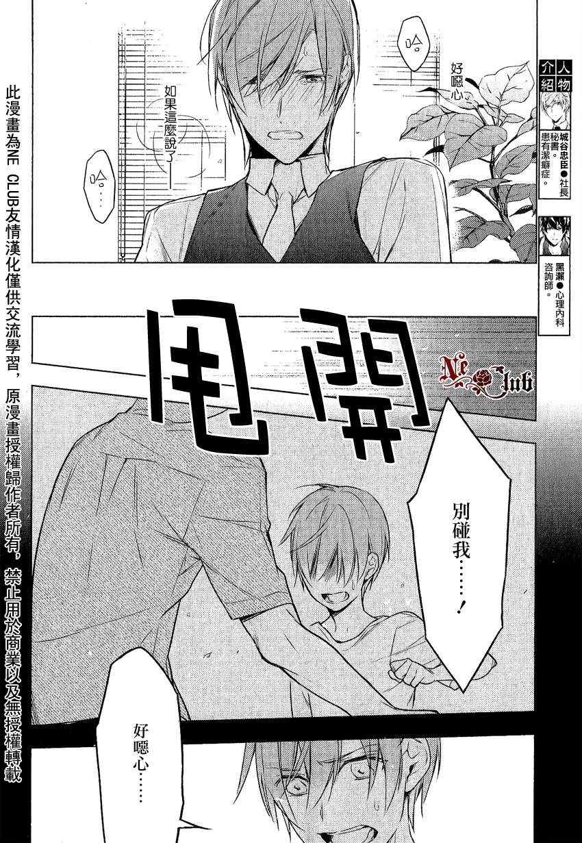 ten count漫画,第10话4图